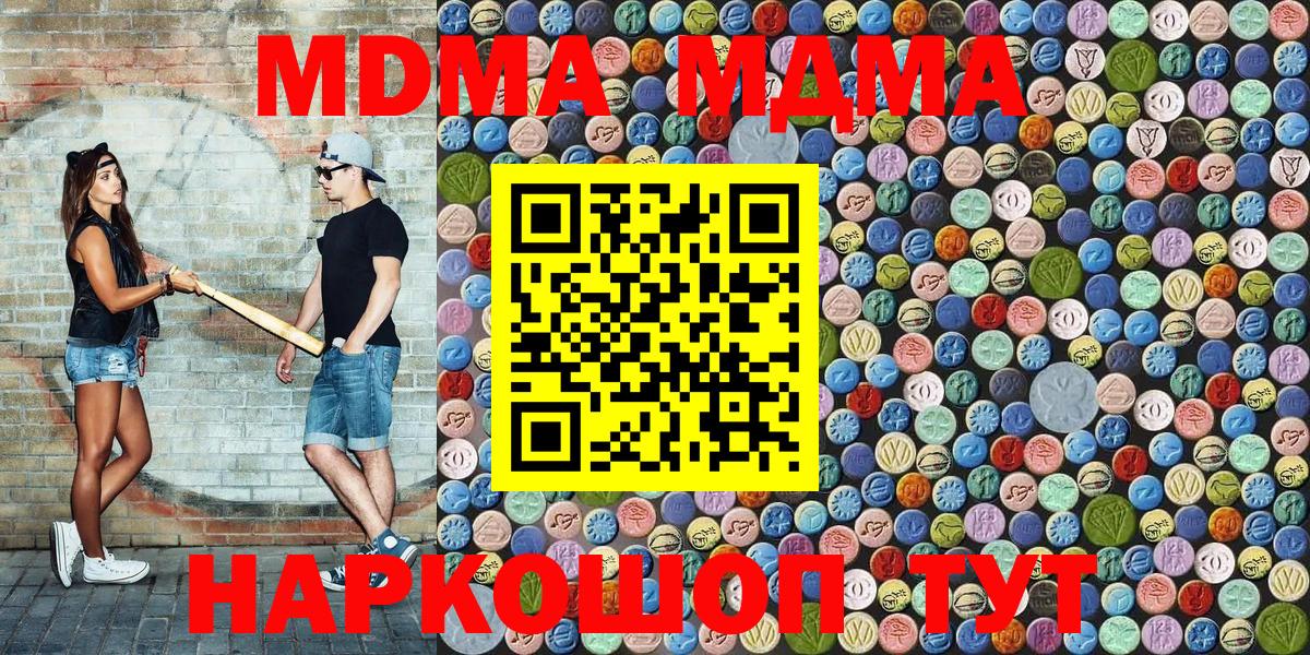 MDMA Molly  MDMA  Коркино  MDMA кристаллы  Вход с VPN 