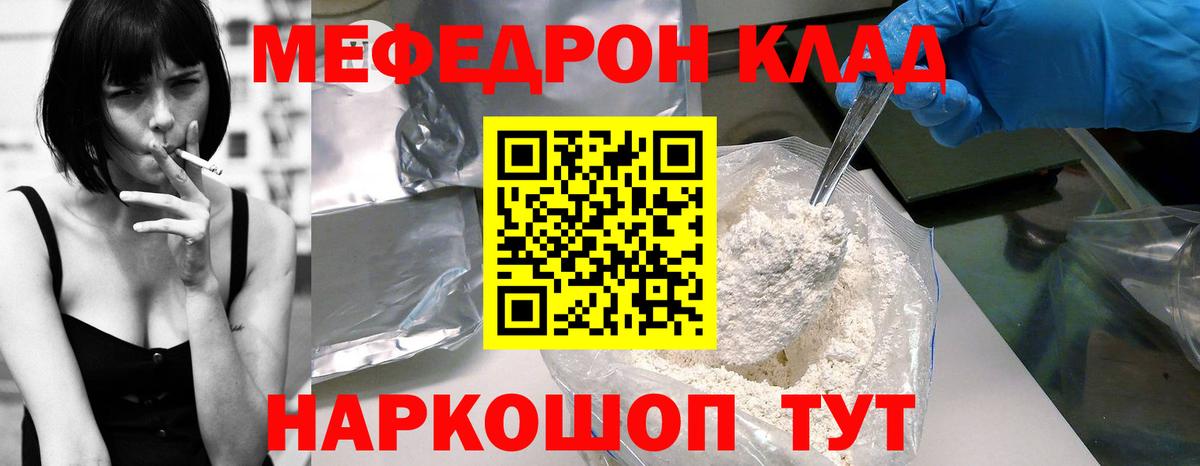 Мефедрон кристаллы Коркино